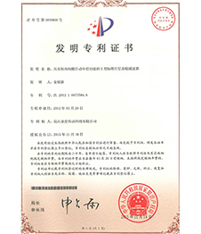 榮星證書(shū)-減速機(jī)實(shí)用新型專利3