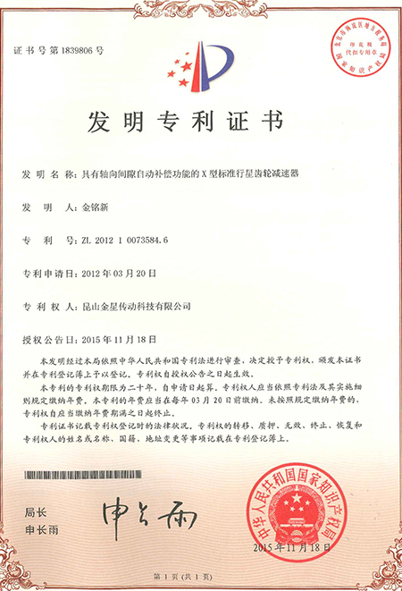 榮星證書-減速機(jī)實(shí)用新型專利3