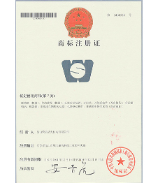 榮星證書(shū)-商標(biāo)注冊(cè)證1