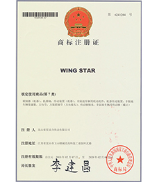 榮星證書(shū)-商標(biāo)注冊(cè)證2