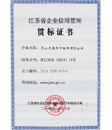 榮星證書(shū)-企業(yè)資信