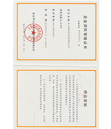 榮星證書(shū)-企業(yè)資信等級(jí)證書(shū)
