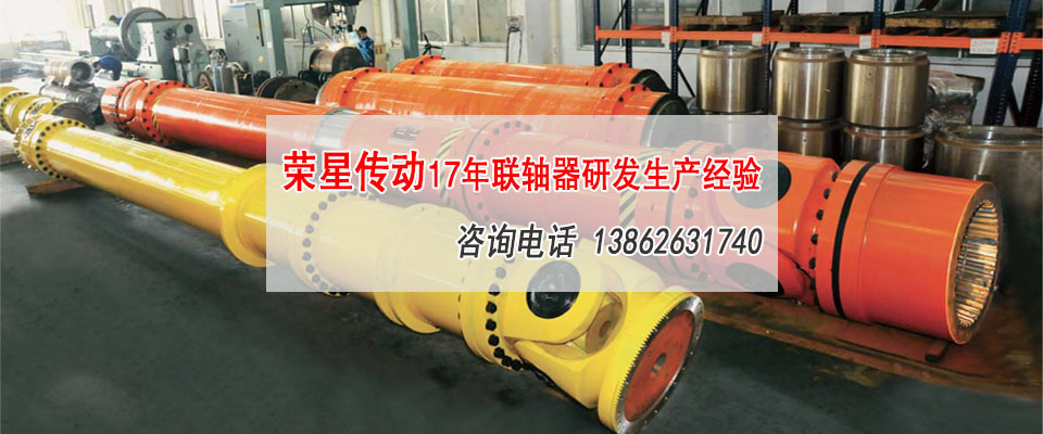 十字萬(wàn)向軸聯(lián)軸器