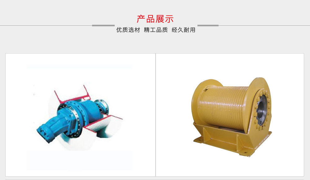 卷揚(yáng)產(chǎn)品展示