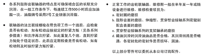 鼓形齒使用和維護(hù)