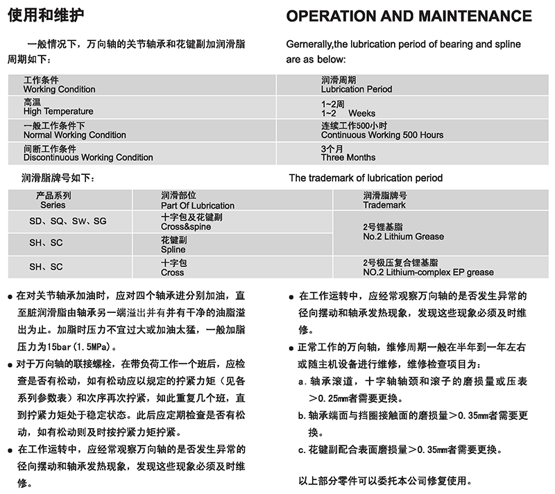 萬向軸使用和維護(hù)